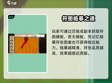 《了不起的修仙模拟器》画符技巧大揭秘！✨截图4