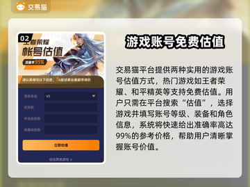 游戏账号如何估价？这些平台帮你搞定🔥🎮截图3