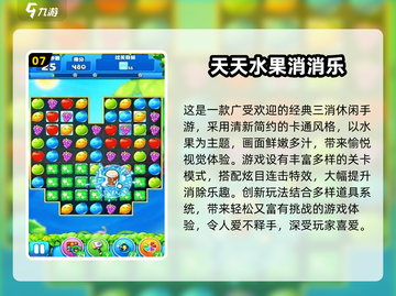 🔥2025最耐玩水果游戏机推荐！🍒🎮截图8
