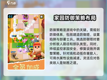 家园攻防战🔥新手必看！轻松制胜攻略💎截图3