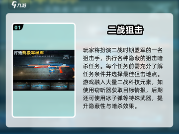 🎯2025超燃狙击手游合集！玩到停不下来💥截图2