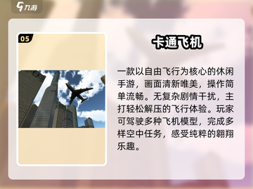 ✈2025最火飞机模拟器TOP榜🔥截图6