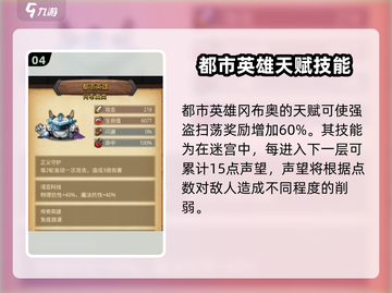 不思议迷宫霓虹之都隐藏冈布奥大起底💥截图5