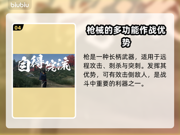 浪人崛起🔥武器大全，游戏玩家必看！💥截图5