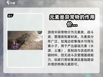 七日世界🔥异常物大揭秘！游戏党必看👇截图2