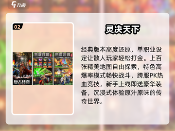 🔥2025最火传奇手游TOP10💥截图3