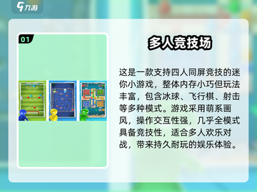 🔥四人迷你游戏TOP榜！经典合集速下载🎮截图2