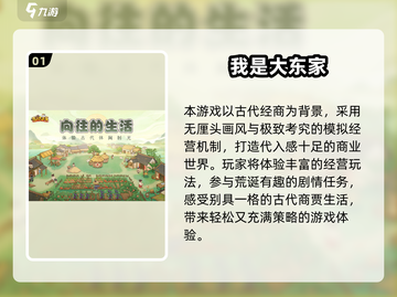 🔥2025爆火模拟经商游戏榜单💰体验当大东家的乐趣！🎮截图2
