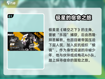 原神：晴空之下极星角色🔥分析来了！截图2