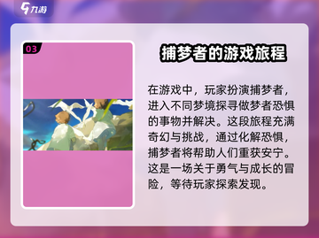 梦游手游💥剧情分享，游戏党必看！🔥截图4