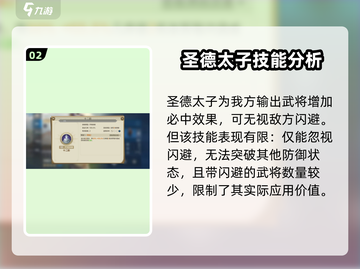 世界启元🔥圣德太子玩法大揭秘！技能效果全解析🎉截图3