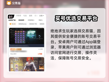 🔥绝地求生账号购买全攻略！💎安全平台大揭秘💥截图2