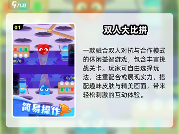 🔥2025双人同屏游戏TOP榜🎮截图2