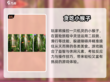 🔥2025最火小猴游戏合集🎮超好玩推荐！截图6
