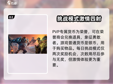 塔瑞斯世界🔥挑战模式奖励大揭秘！进入方法抢先看截图3