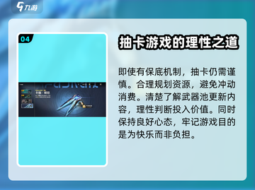 鸣潮⚡武器池会歪？保底机制全揭秘！截图5
