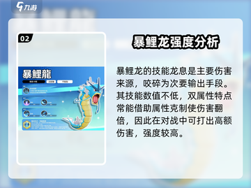 宝可梦大集结🔥暴鲤龙实力强度全面解析🎉截图3