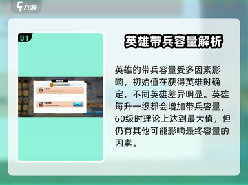 万龙觉醒💥英雄60级带兵量揭秘！💡截图2