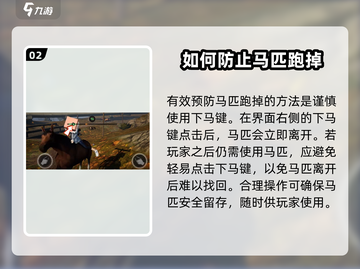 明日之后🔥马匹永久保留秘籍🐎再也不怕跑掉！截图3