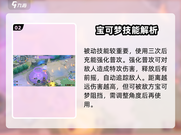宝可梦大集结梦幻技能解析✨超神还是超鬼？截图3