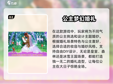 👰2025超🔥婚礼换装手游推荐👗玩到停不下来！截图3