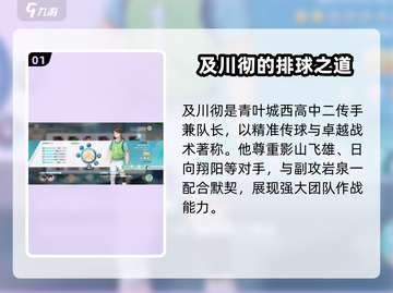 排球少年手游🔥及川彻最强搭配及技能特性揭秘！截图2