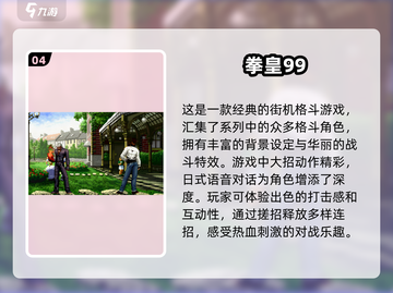 🔥2024必玩经典街机游戏合集🎮热门手游下载全攻略！截图5