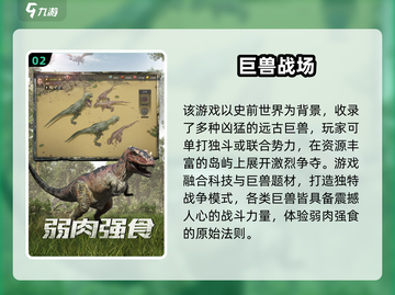 🦖🔥2025最燃双人恐龙决斗手游TOP榜！截图3