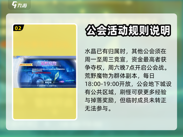 巴风特之怒🔥公会玩法全攻略，一键制胜！截图3