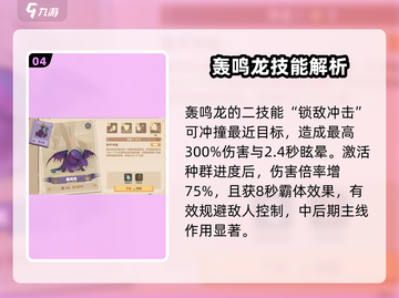 驯龙高手旅程🔥轰鸣龙强度分析来了！还不快看？截图5