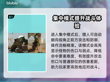 怪物猎人🔥荒野集中模式玩法大揭秘！截图2