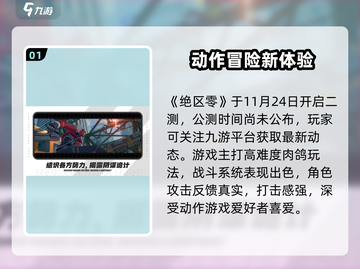 《绝区零》今年公测？🎮内幕大揭秘！截图2