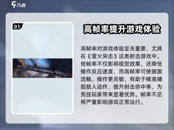 萤火突击帧率120🔥稳定教程，轻松上手⚡截图2