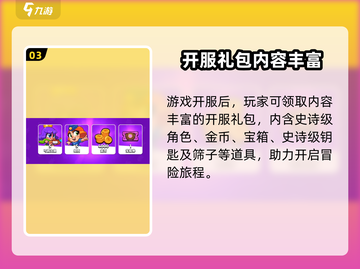 爆裂小队💥新手必领！超值礼包内容大曝光🔥截图4