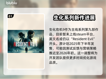 生化危机9来了！😱Steam英文名大曝光🔥截图2