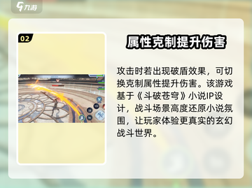 斗破苍穹巅峰对决🔥超燃玩法等你来战！截图3