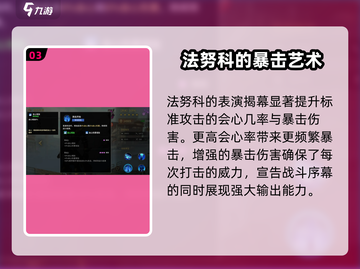失落星环🔥法努科最强搭配攻略来啦！💥截图4