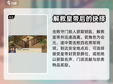 大侠立志传🔥救皇帝任务超详细攻略来了！截图3