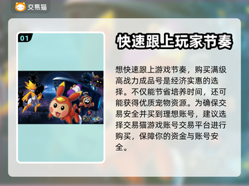 赛尔号账号哪里买？🔥安全平台推荐！截图2