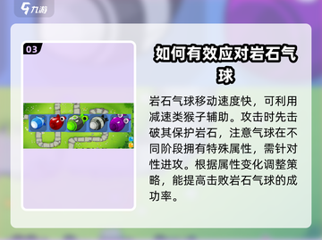 气球塔防6🔥岩石气球打法技巧分享！💎截图4