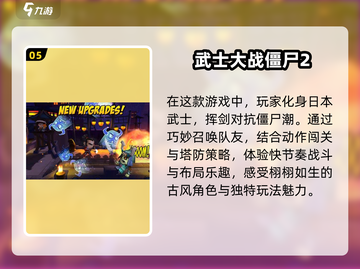 🔥2025必玩！超有趣僵尸卡牌手游大全💀截图6