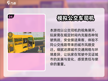 🚌🔥2025最火公交车手游TOP5！趣味十足不容错过🎮截图5