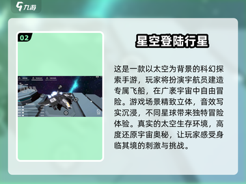 2024必玩🔥免费太空人手游TOP5🚀截图3