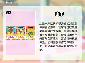 2025必玩！外星虫子游戏大揭秘👾截图8