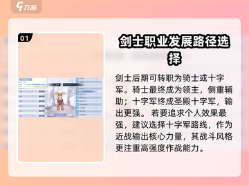 巴风特之怒🔥剑士路线大揭秘！最强发展推荐👇截图2