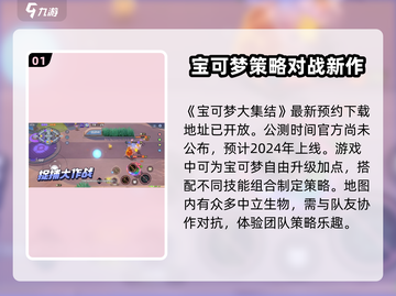 宝可梦大集结🔥公测时间终于曝光啦！💥截图2
