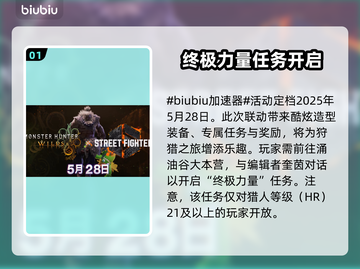 怪猎×街头霸王6联动时间曝光！🔥猎人们冲鸭！截图2