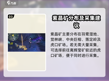 鸣潮🔥矿石采集位置分享💎游戏秘籍等你来拿！截图4