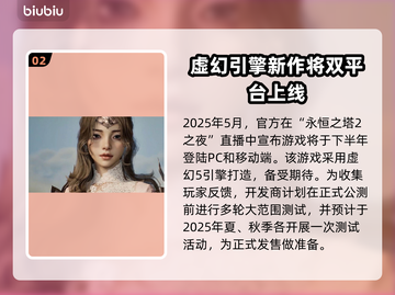 🔥《永恒之塔2》发售日期曝光！史诗级续作即将上线🎮截图3