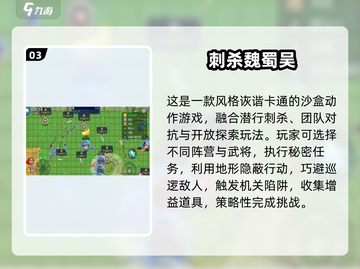 暗杀游戏Top5🔥2025必玩神作截图4